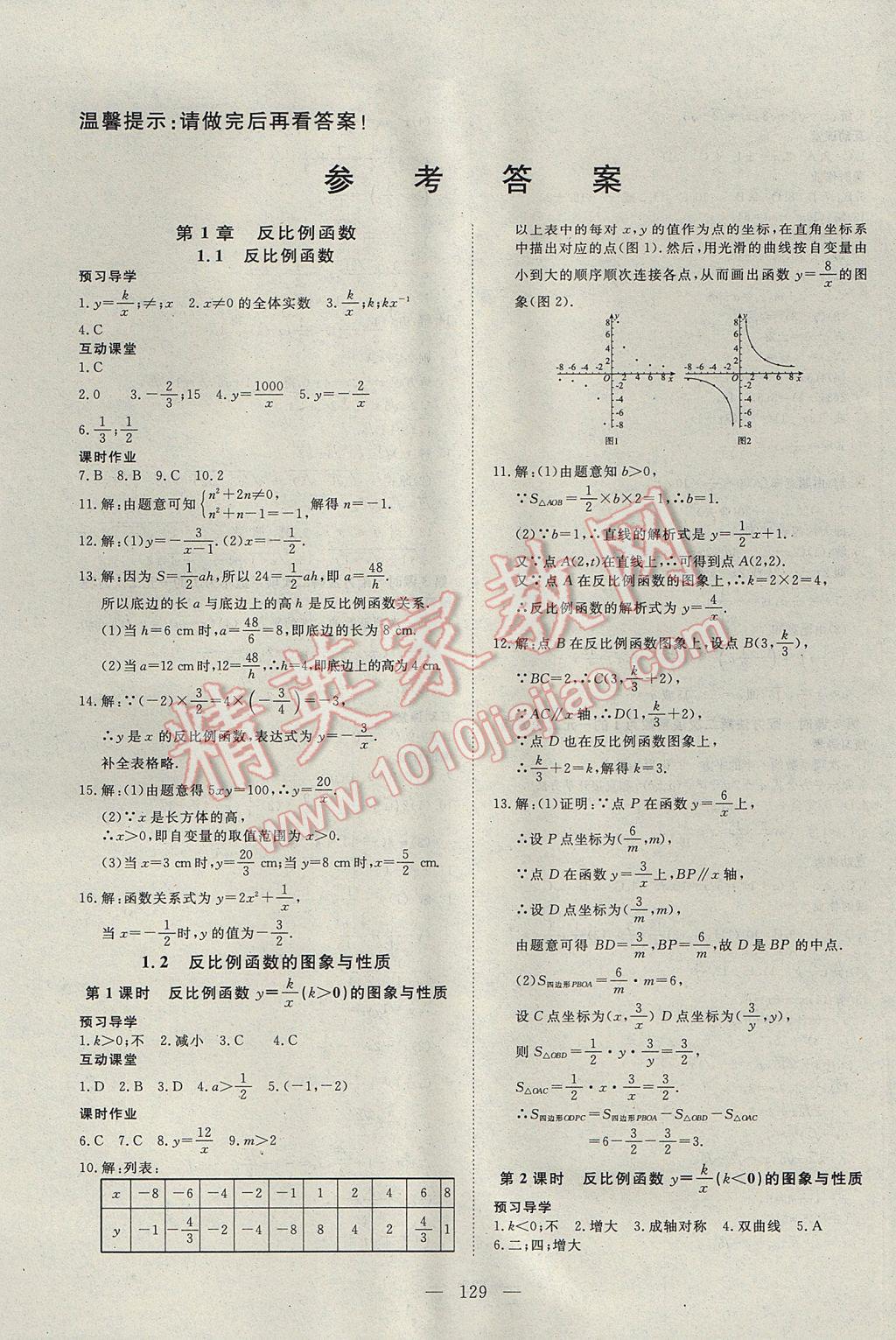 2017年351高效課堂導(dǎo)學(xué)案九年級(jí)數(shù)學(xué)上冊(cè)湘教版 參考答案第1頁(yè)