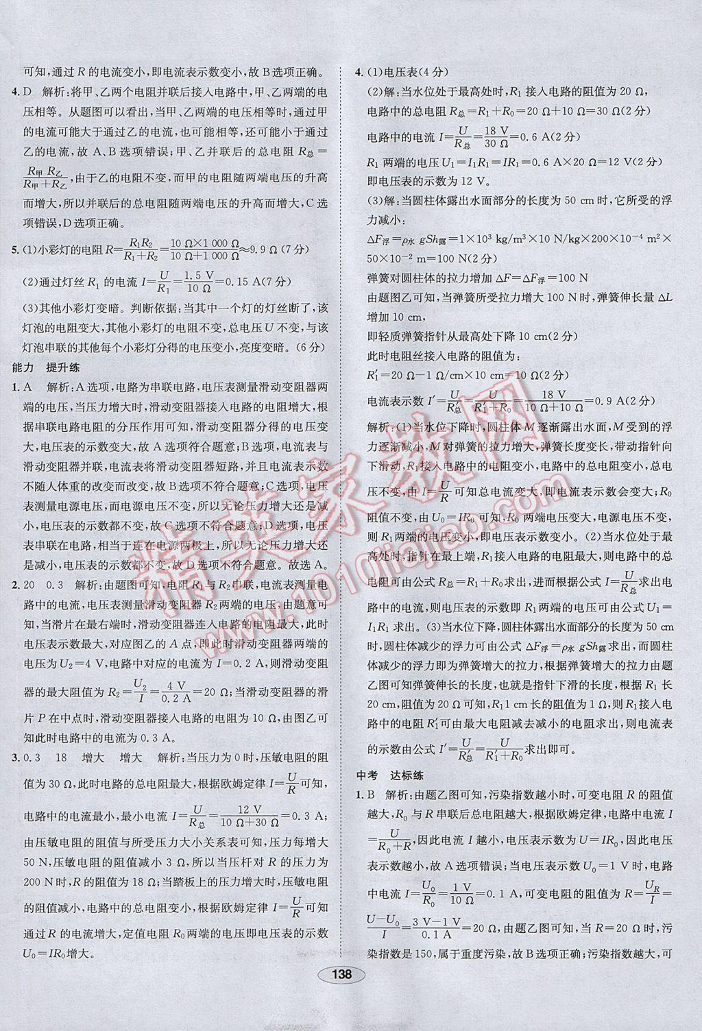 2017年中學(xué)教材全練九年級物理上冊人教版河北專用 參考答案第46頁