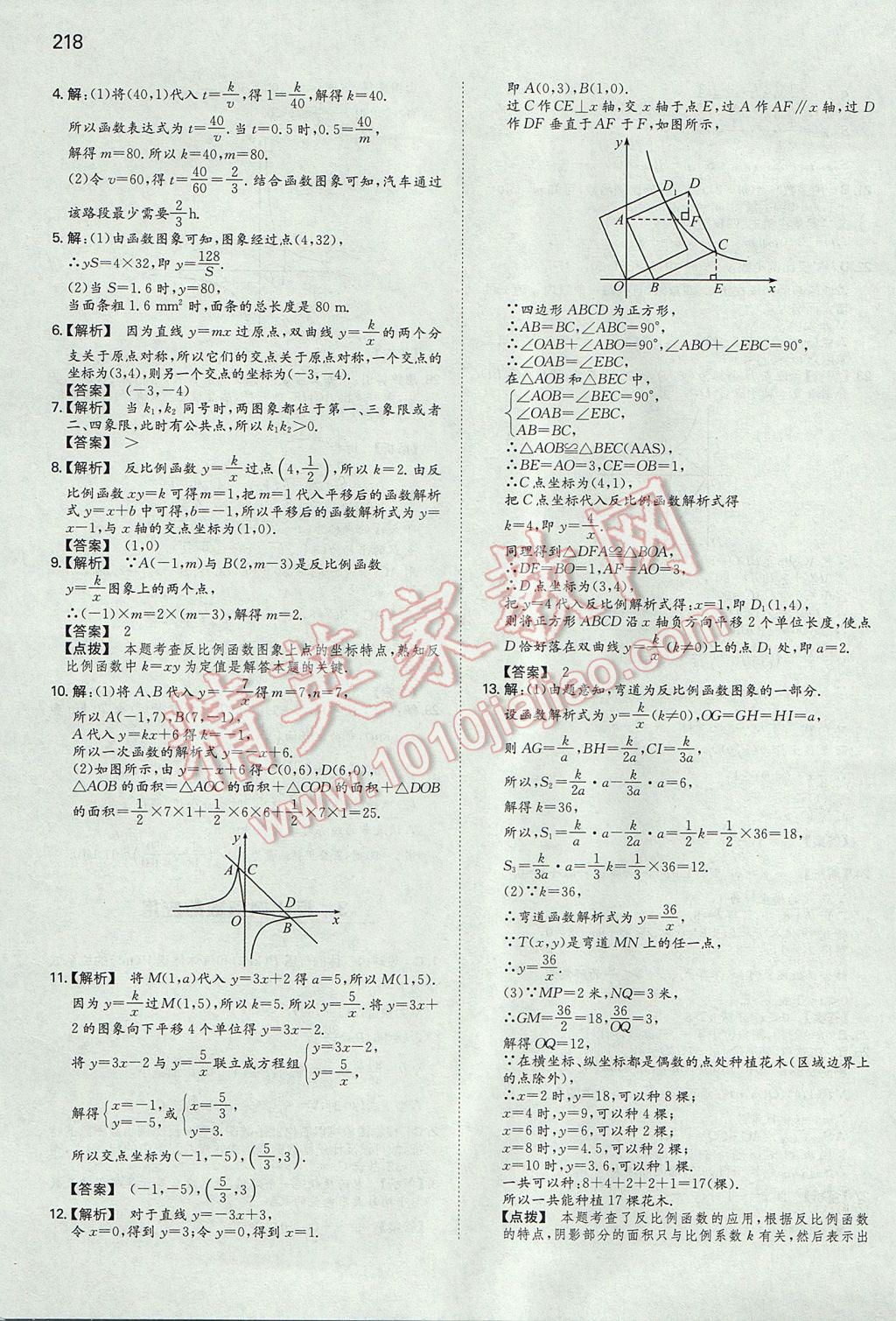 2017年一本初中数学九年级上册北师大版 参考答案第53页