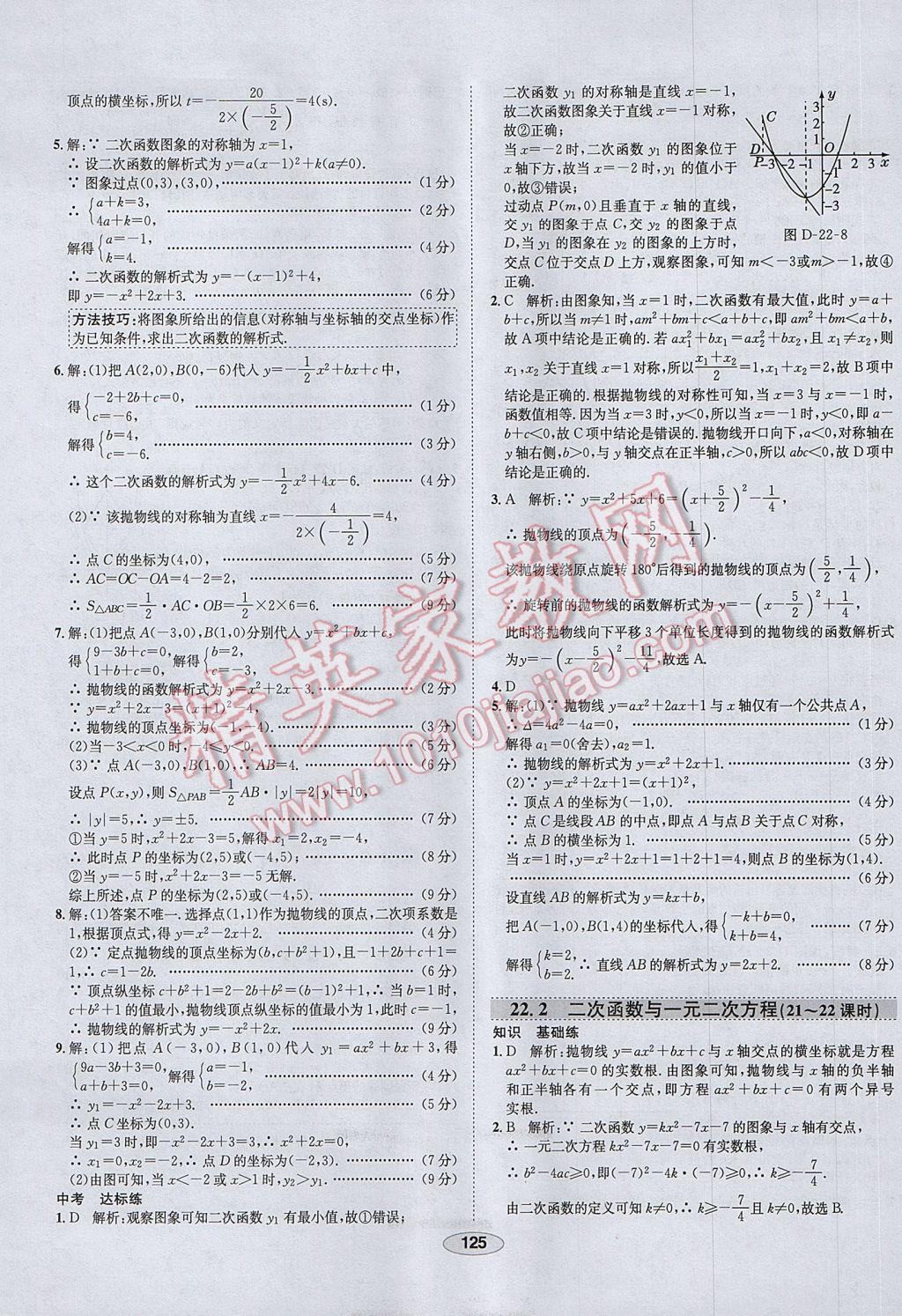 2017年中學(xué)教材全練九年級數(shù)學(xué)上冊人教版河北專用 參考答案第13頁