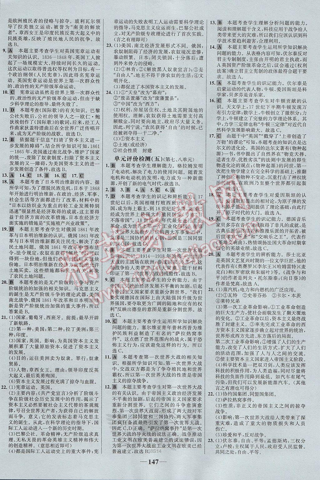 2017年世紀(jì)金榜金榜學(xué)案九年級(jí)歷史上冊(cè) 參考答案第15頁(yè)