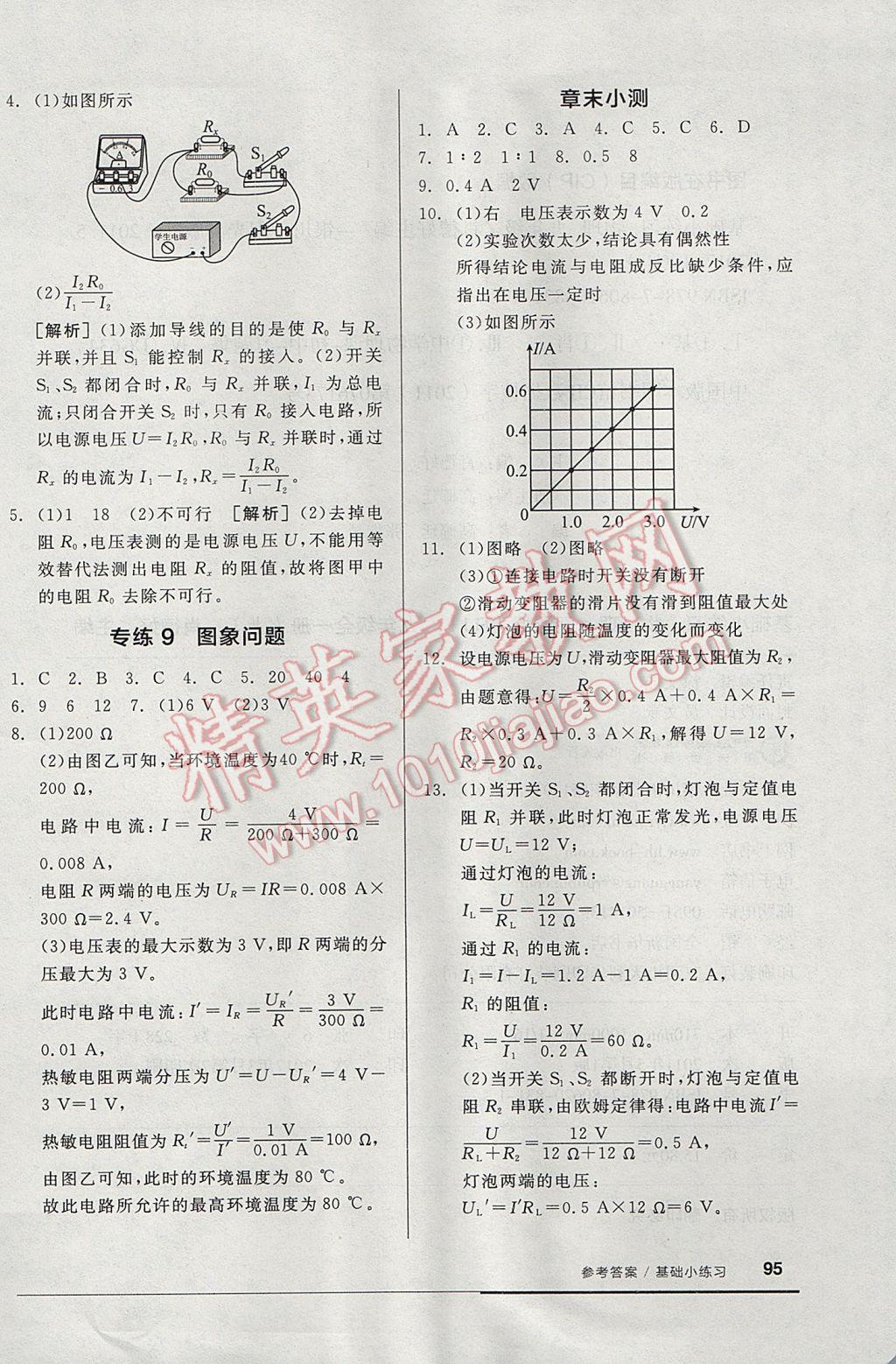 2017年全品基礎(chǔ)小練習(xí)九年級物理全一冊上人教版 參考答案第9頁