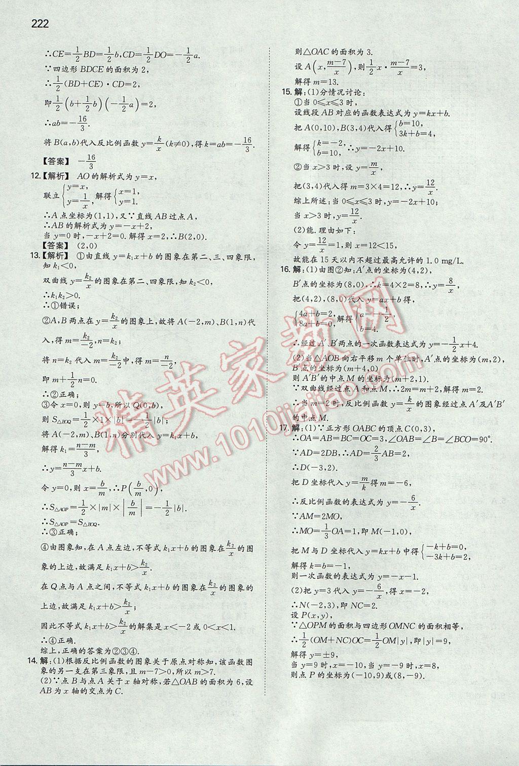 2017年一本初中数学九年级上册北师大版 参考答案第57页