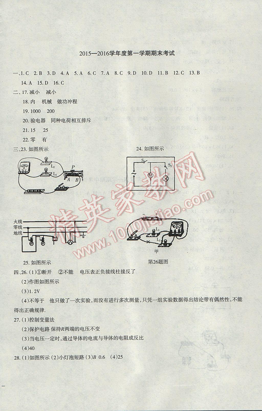 2017年樹(shù)人練案九年級(jí)物理全一冊(cè)北師大版 參考答案第28頁(yè)