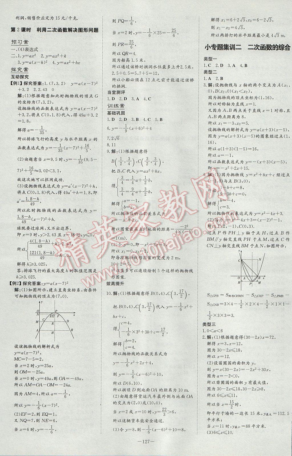 2017年初中同步学习导与练导学探究案九年级数学上册沪科版 参考答案第7页