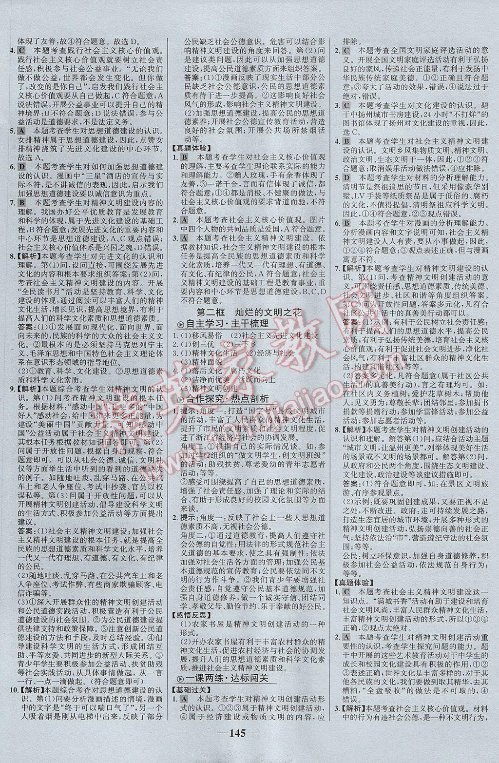 2017年世紀(jì)金榜金榜學(xué)案九年級思想品德全一冊 參考答案第13頁