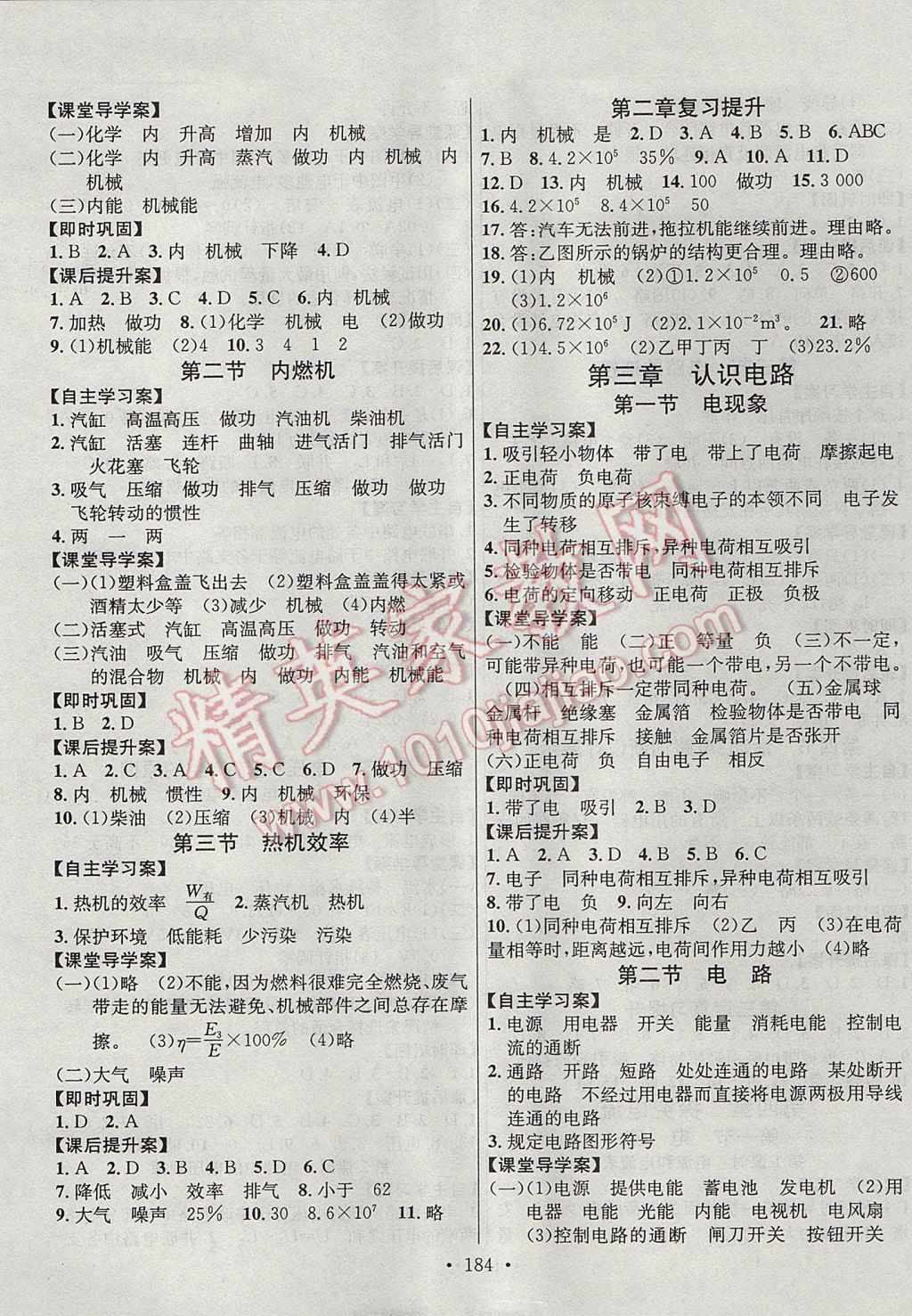 2017年課堂導(dǎo)練1加5九年級物理全一冊教科版 參考答案第2頁