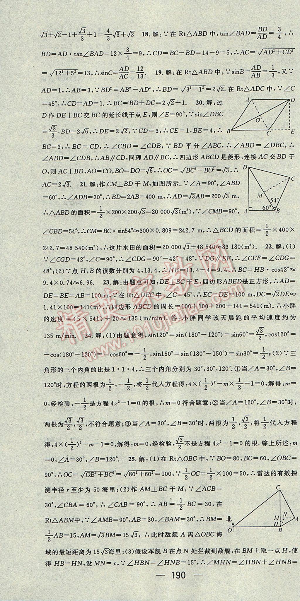 2017年精英新課堂九年級數(shù)學(xué)上冊湘教版 參考答案第40頁