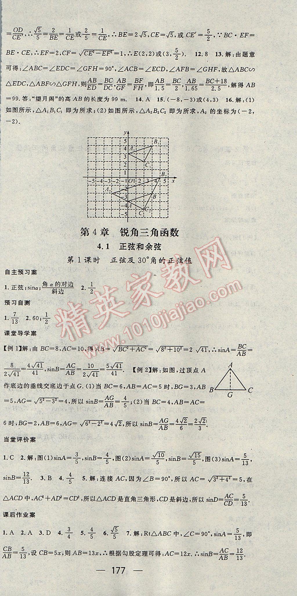 2017年精英新课堂九年级数学上册湘教版 参考答案第27页