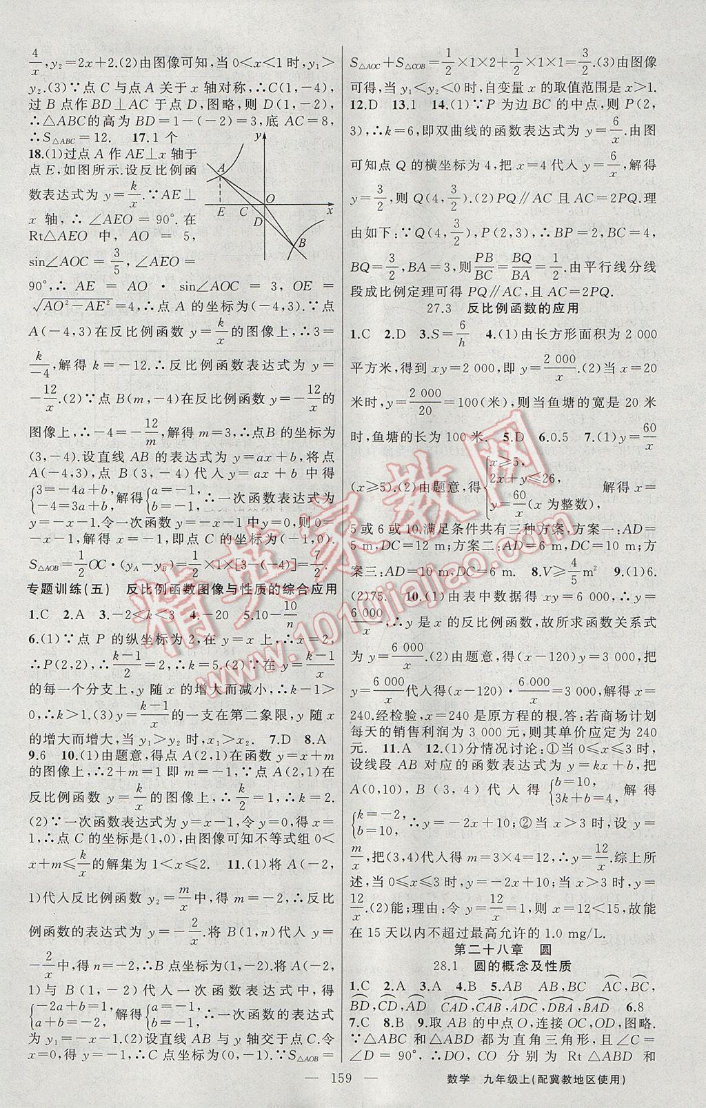 2017年黃岡100分闖關九年級數(shù)學上冊冀教版 參考答案第13頁