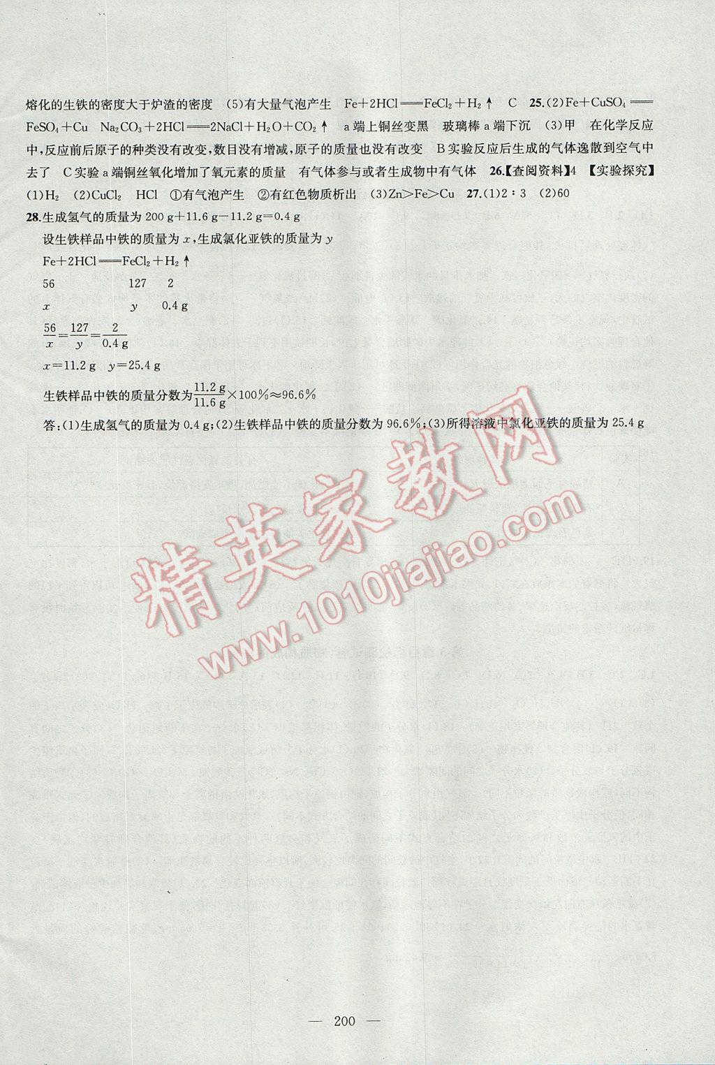 2017年金鑰匙1加1課時作業(yè)加目標(biāo)檢測九年級化學(xué)上冊 參考答案第28頁