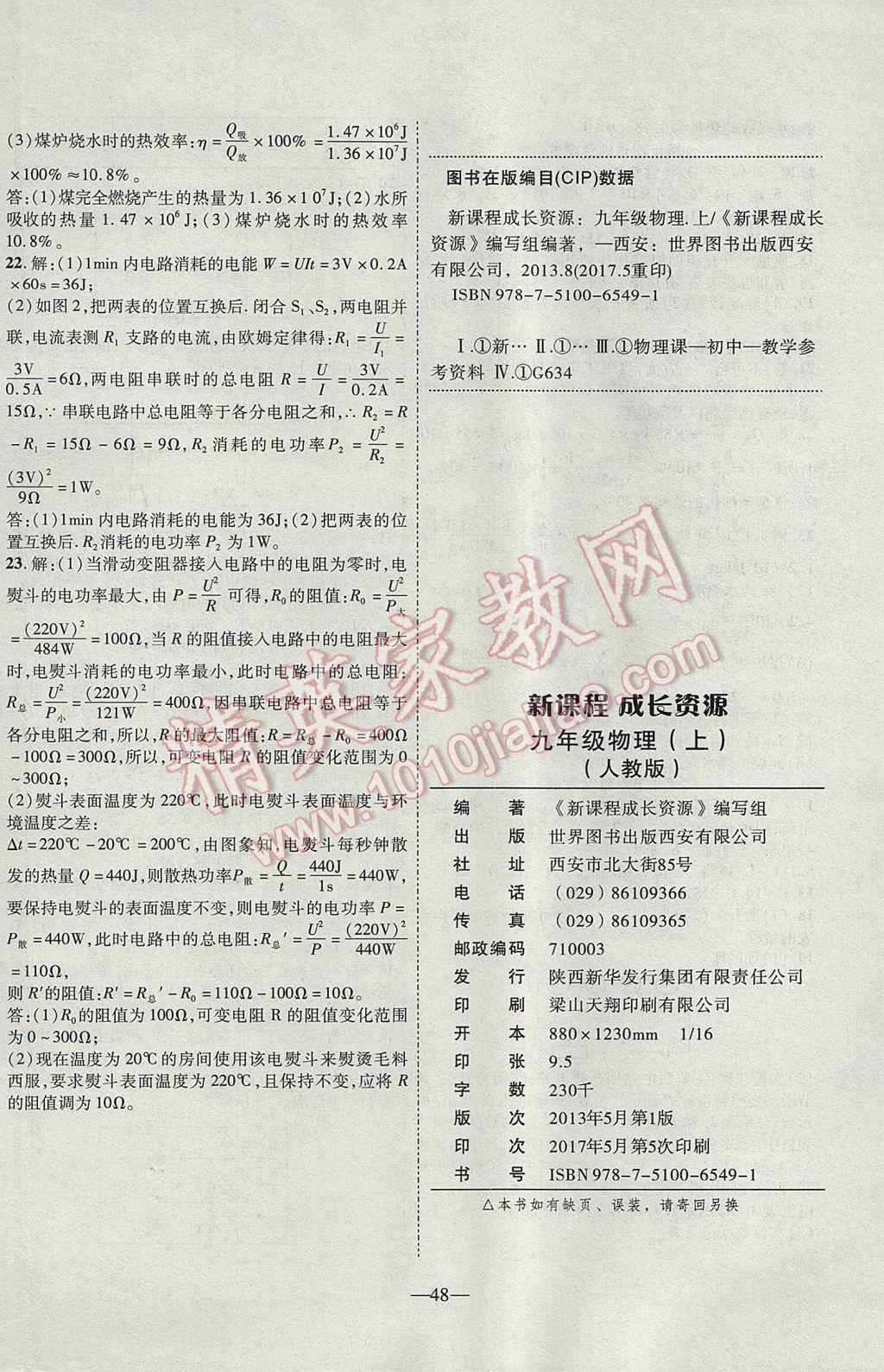 2017年新課程成長資源九年級(jí)物理上冊(cè)人教版 參考答案第16頁