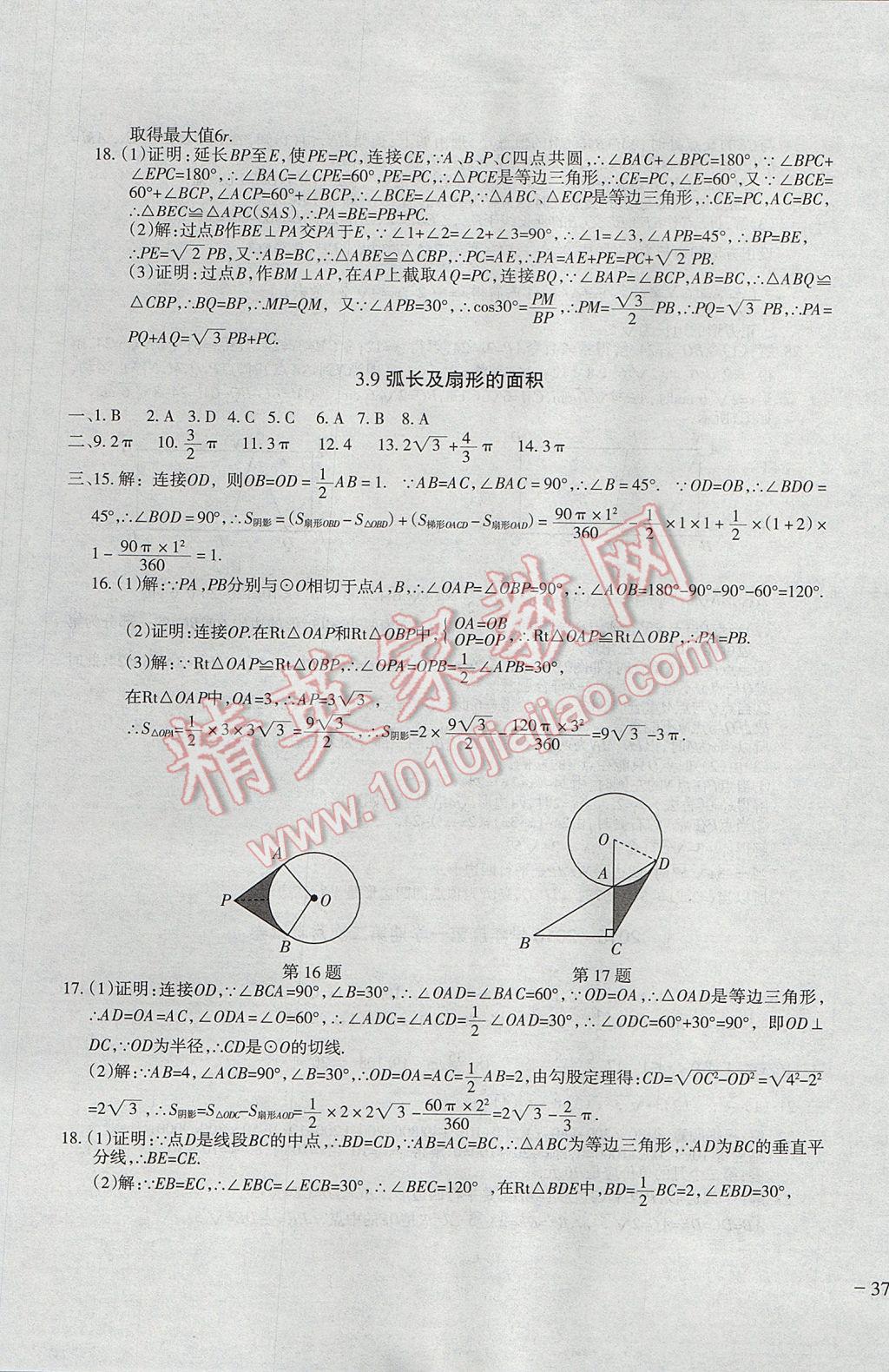 2017年樹人練案九年級數(shù)學(xué)全一冊北師大版 參考答案第61頁