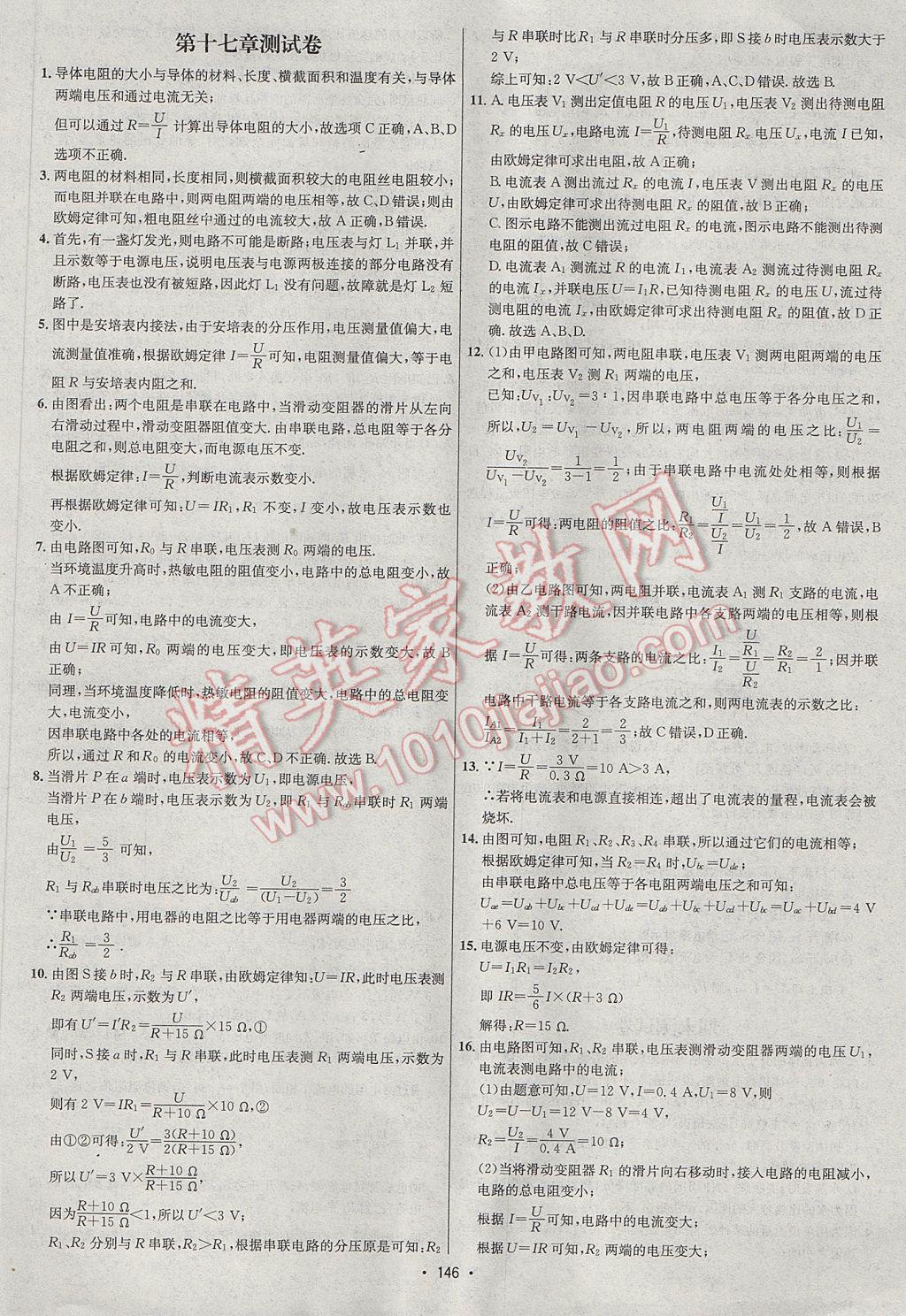 2017年优学名师名题九年级物理上册人教版&nbsp;参考答案第18页