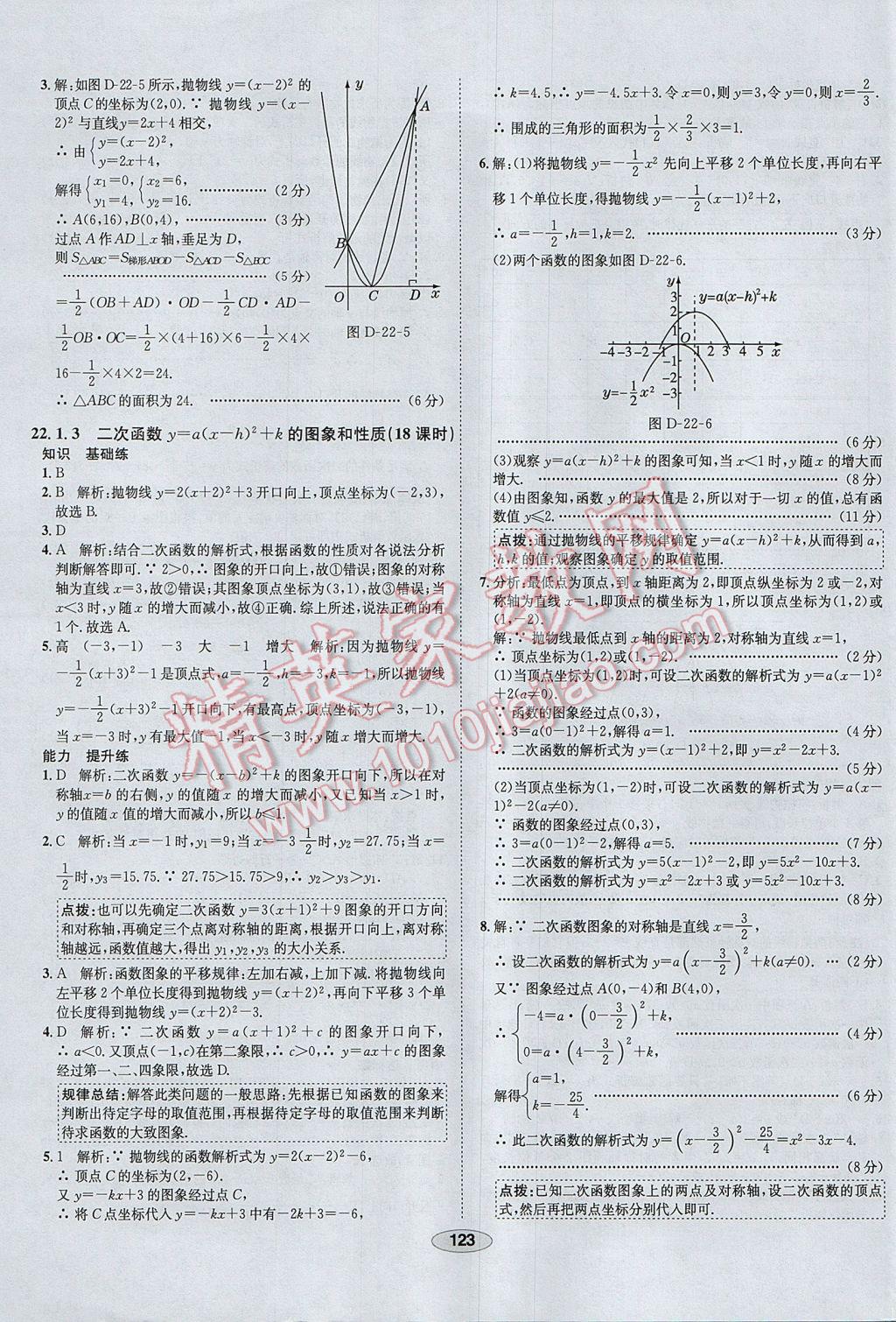 2017年中學(xué)教材全練九年級數(shù)學(xué)上冊人教版河北專用 參考答案第11頁