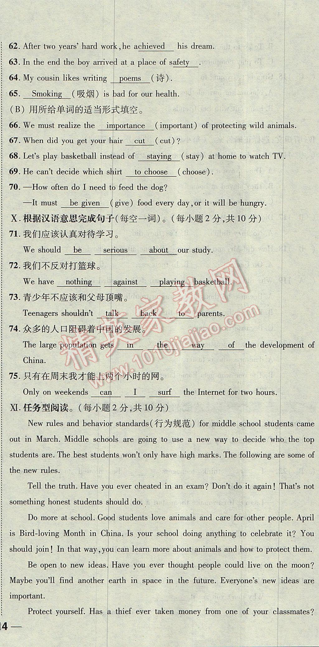 2017年名校秘題全程導(dǎo)練九年級(jí)英語(yǔ)上冊(cè)人教版 達(dá)標(biāo)檢測(cè)卷第199頁(yè)