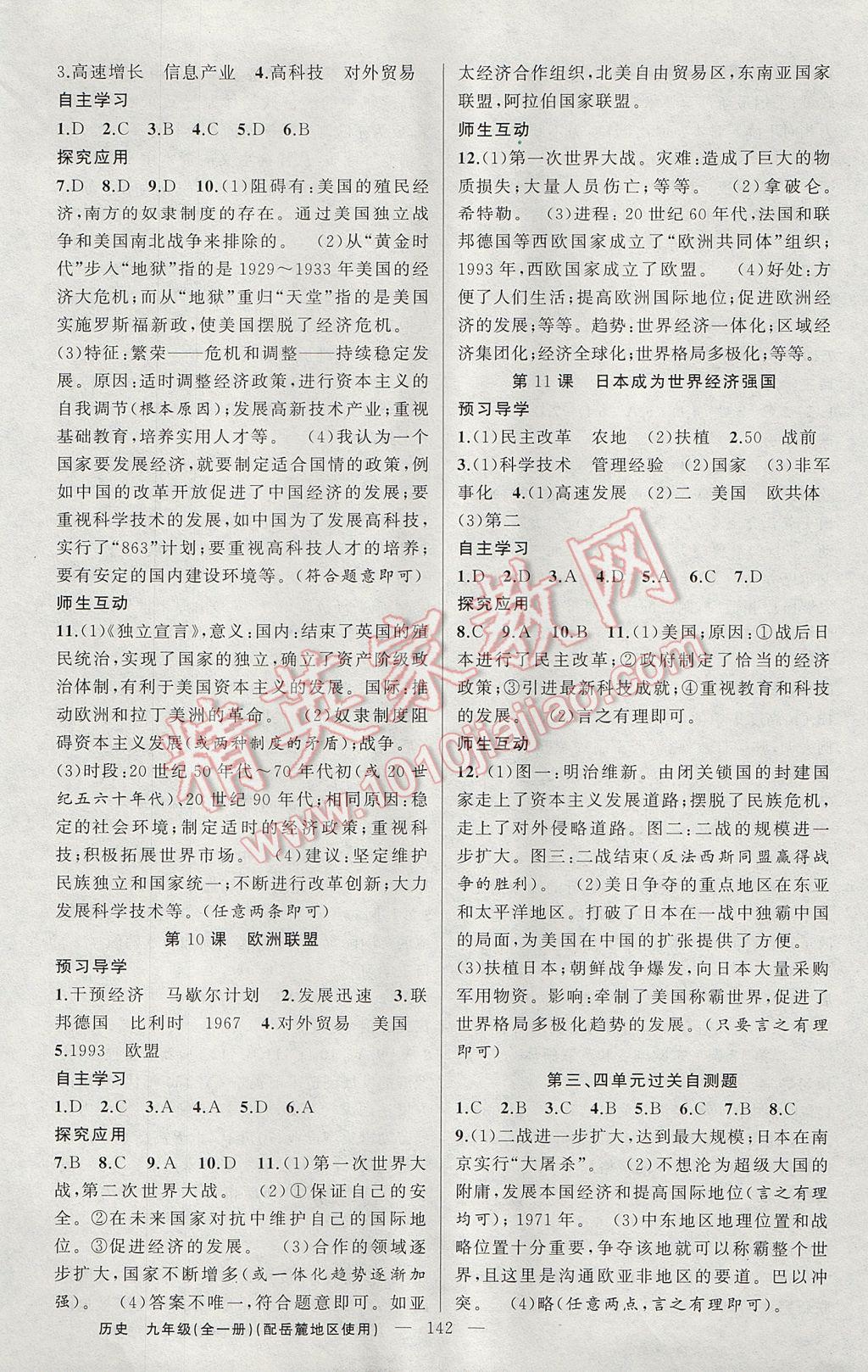 2017年原創(chuàng)新課堂九年級歷史全一冊岳麓版 參考答案第10頁