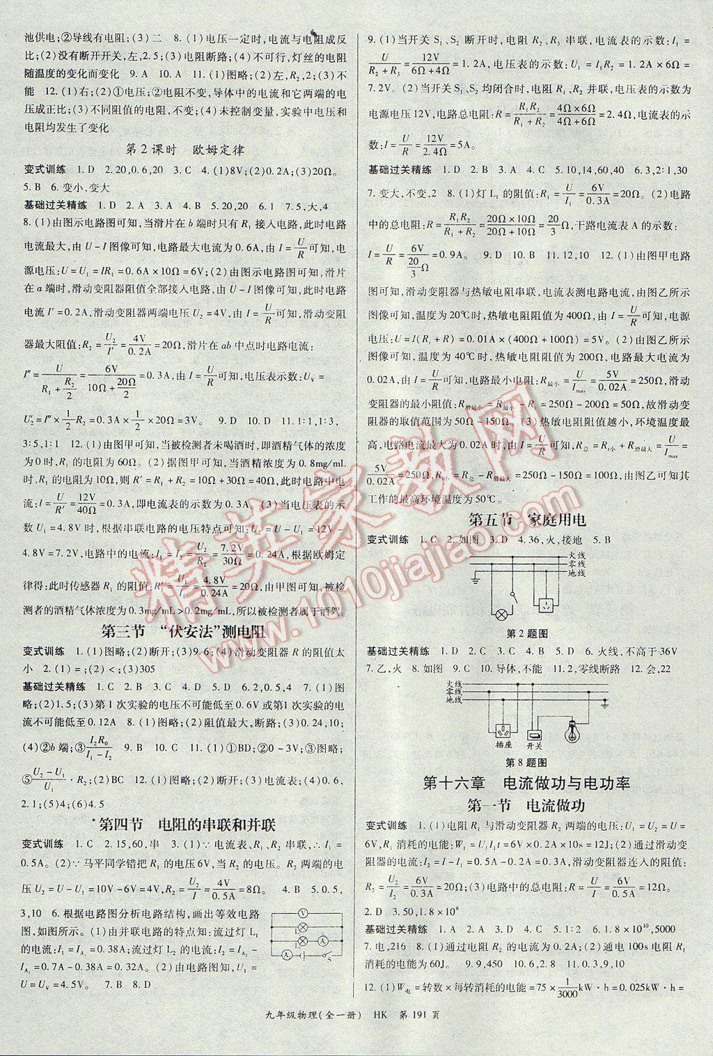 2017年启航新课堂名校名师同步学案九年级物理全一册沪科版 参考答案第3页