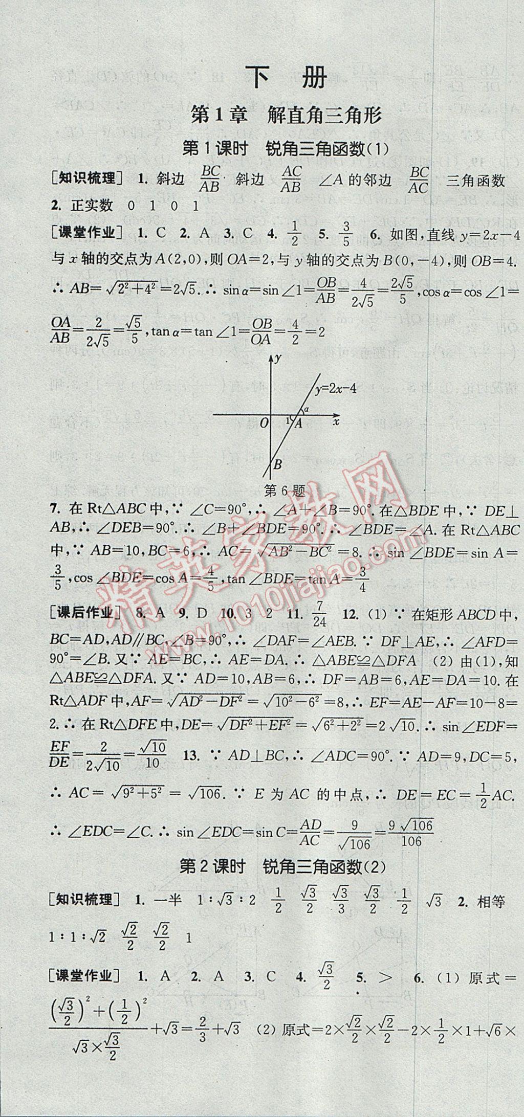 2017年通城學(xué)典課時(shí)作業(yè)本九年級(jí)數(shù)學(xué)全一冊(cè)浙教版 參考答案第34頁(yè)