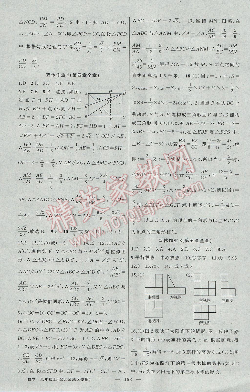 2017年黃岡100分闖關(guān)九年級(jí)數(shù)學(xué)上冊(cè)北師大版 參考答案第24頁