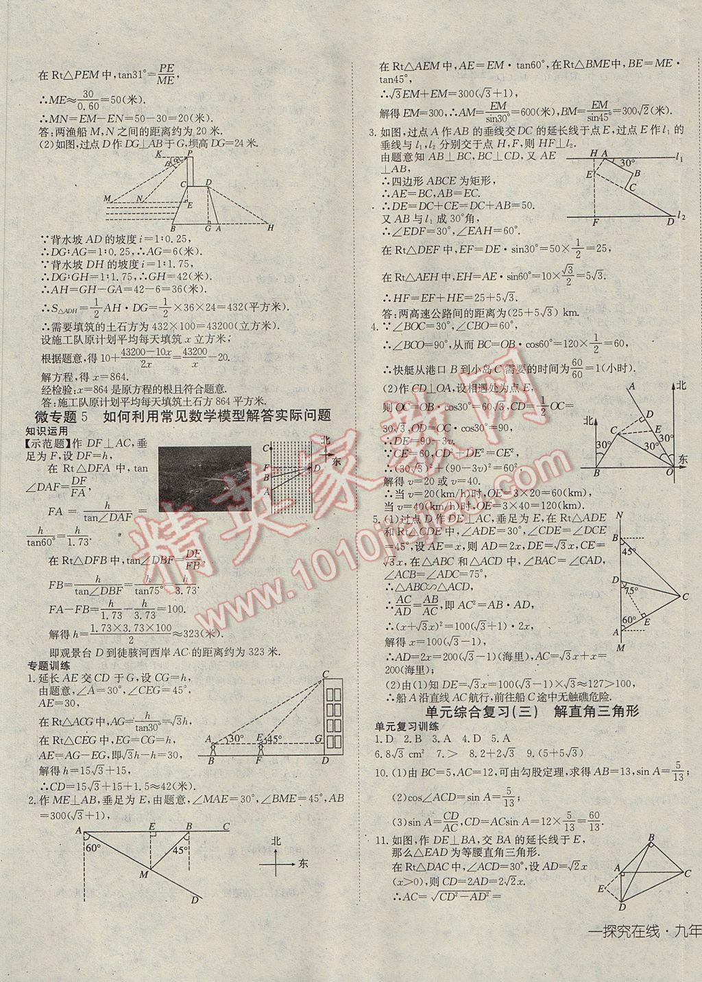 2017年探究在線高效課堂九年級數(shù)學(xué)上冊滬科版 參考答案第17頁