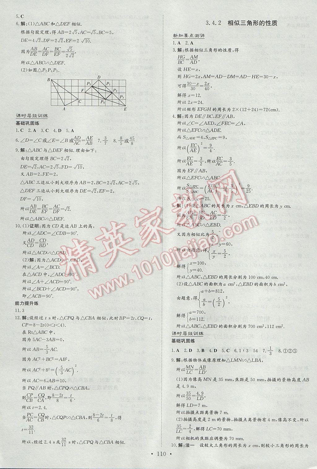 2017年練案課時作業(yè)本九年級數(shù)學上冊湘教版 參考答案第12頁