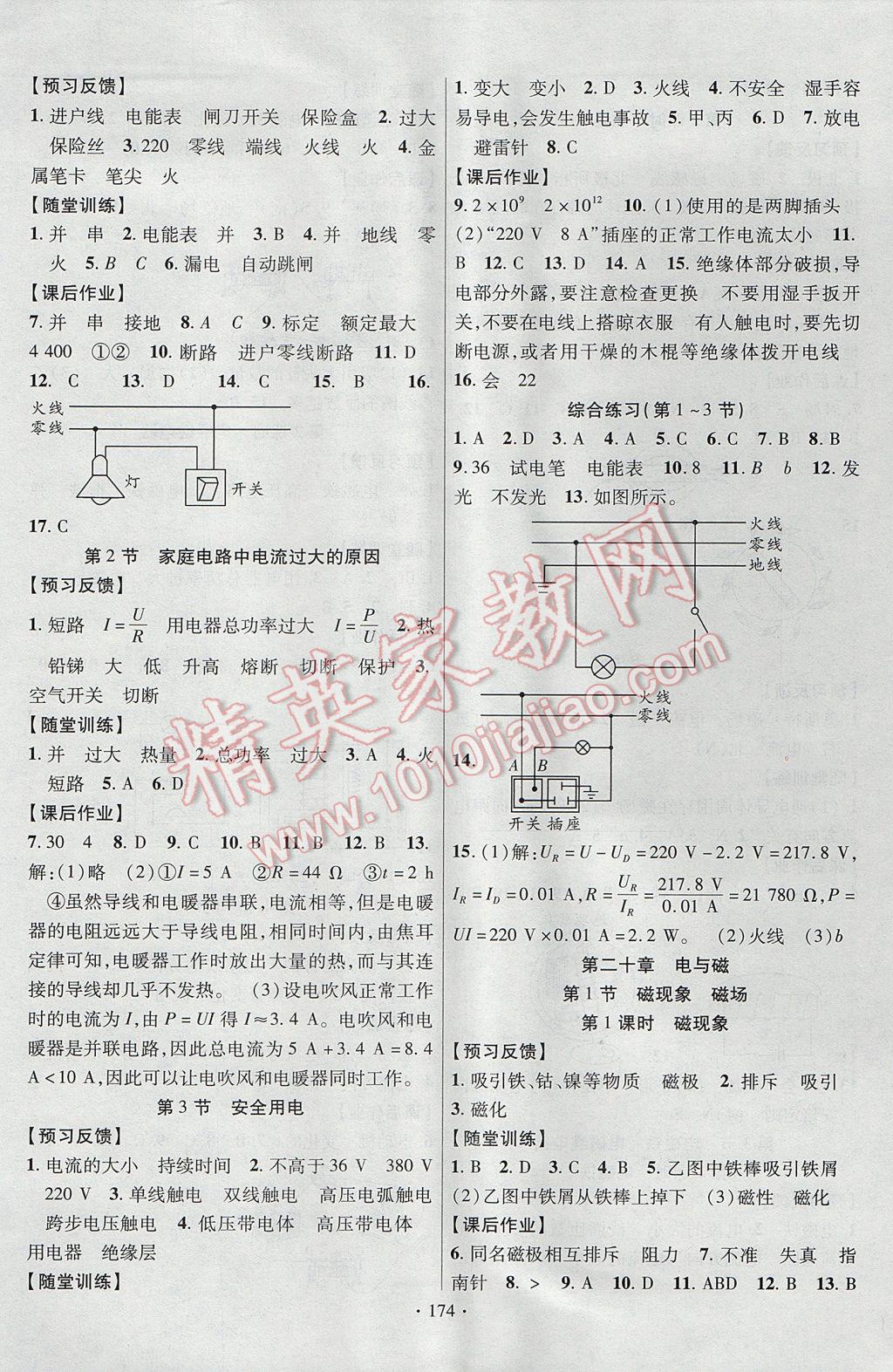 2017年课时掌控九年级物理上册人教版长江出版社 参考答案第10页