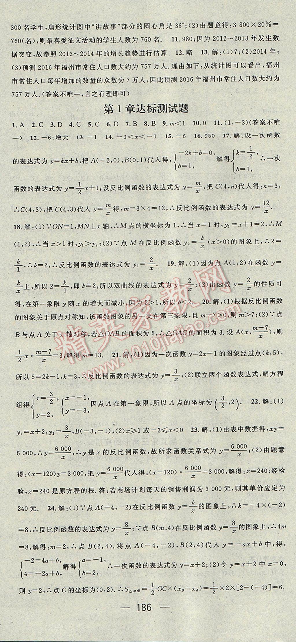 2017年精英新课堂九年级数学上册湘教版 参考答案第36页