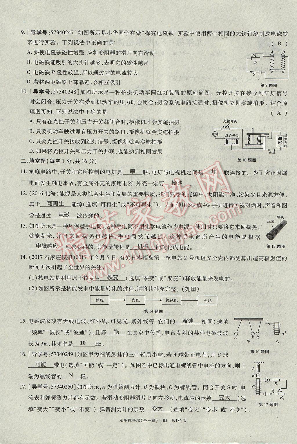 2017年啟航新課堂名校名師同步學案九年級物理全一冊人教版 單元檢測題第46頁