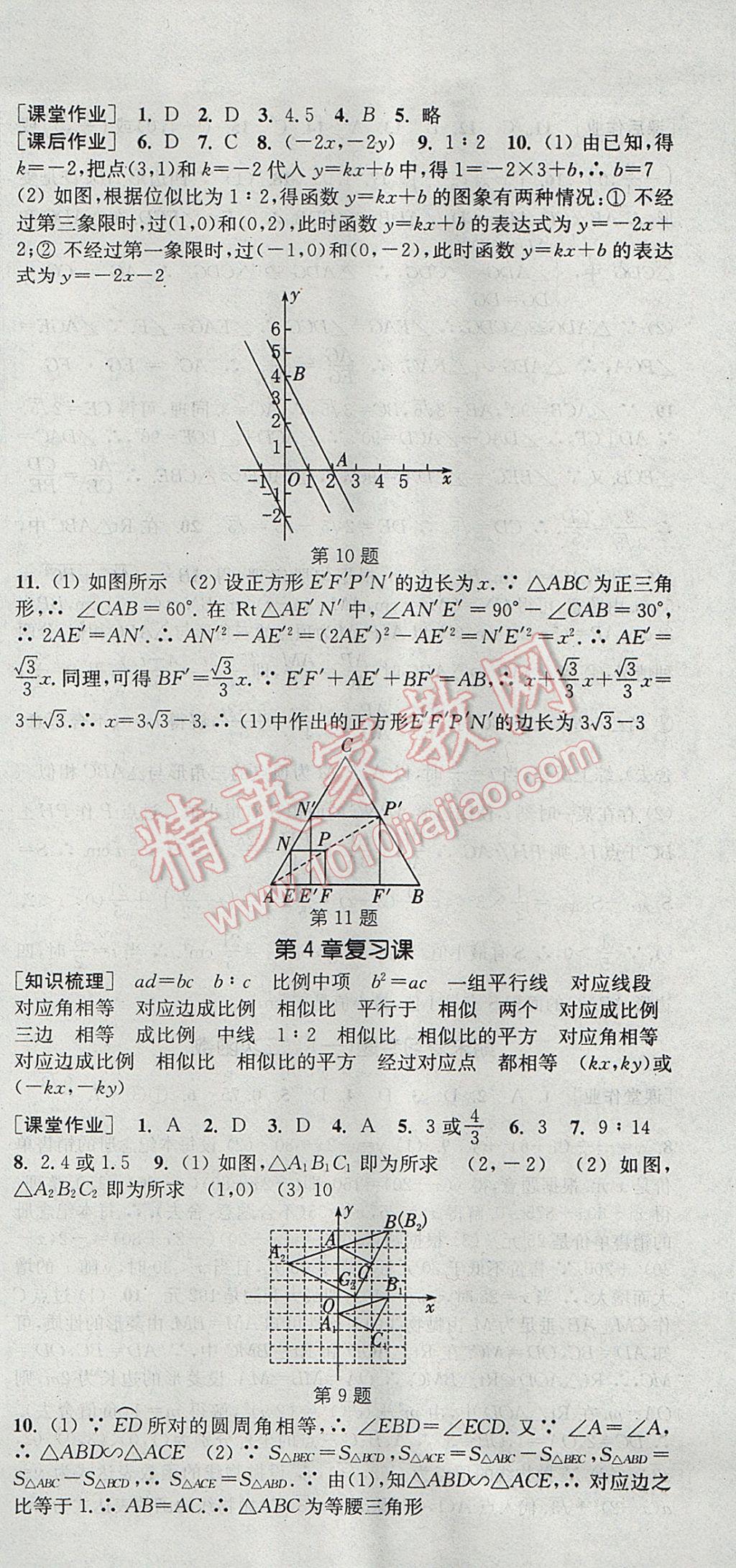 2017年通城學典課時作業(yè)本九年級數(shù)學全一冊浙教版 參考答案第27頁