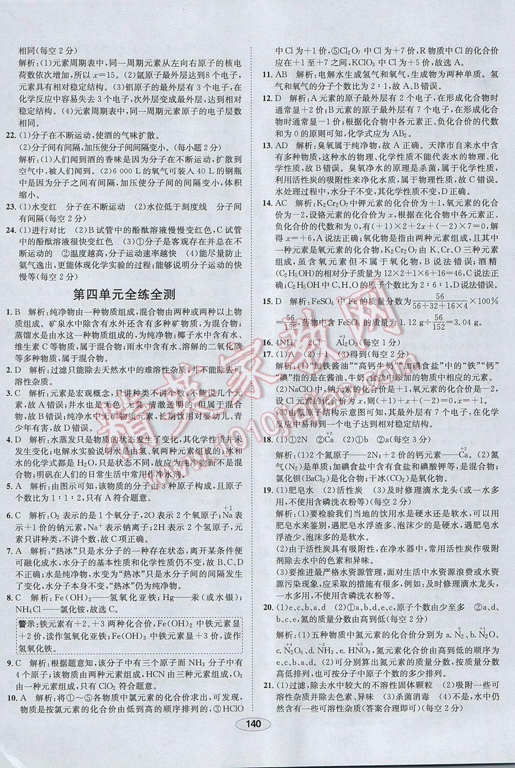 2017年中學(xué)教材全練九年級化學(xué)上冊人教版天津?qū)Ｓ?nbsp;參考答案第36頁