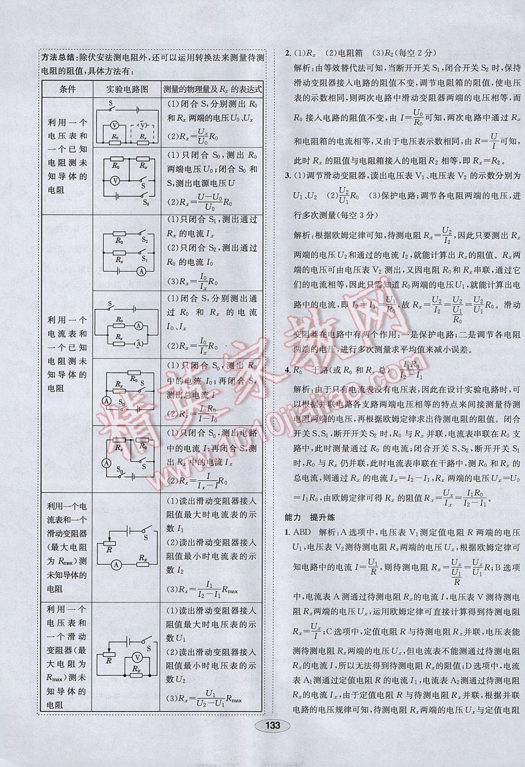 2017年中学教材全练九年级物理上册人教版河北专用 参考答案第41页