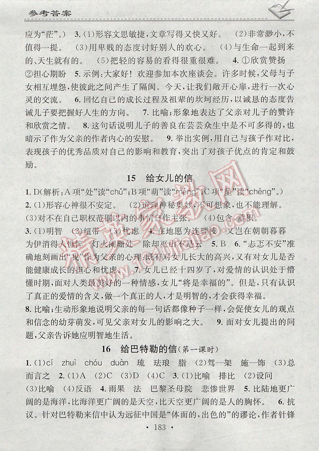 2017年名校课堂小练习九年级语文全一册语文版 参考答案第11页