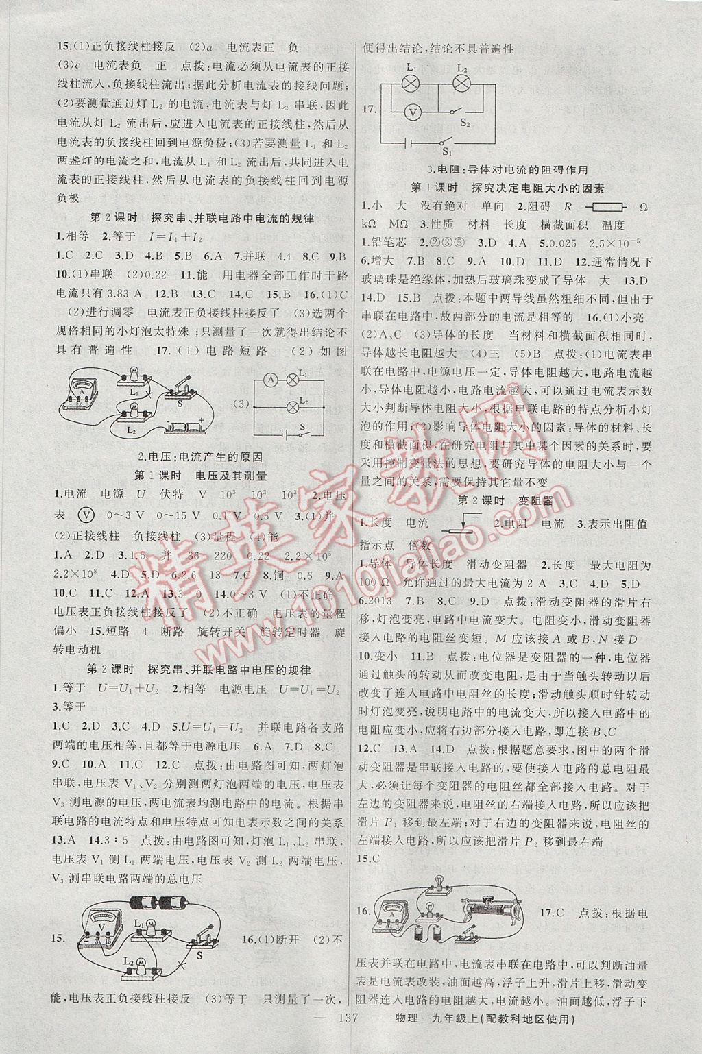 2017年原創(chuàng)新課堂九年級(jí)物理上冊(cè)教科版 參考答案第5頁(yè)