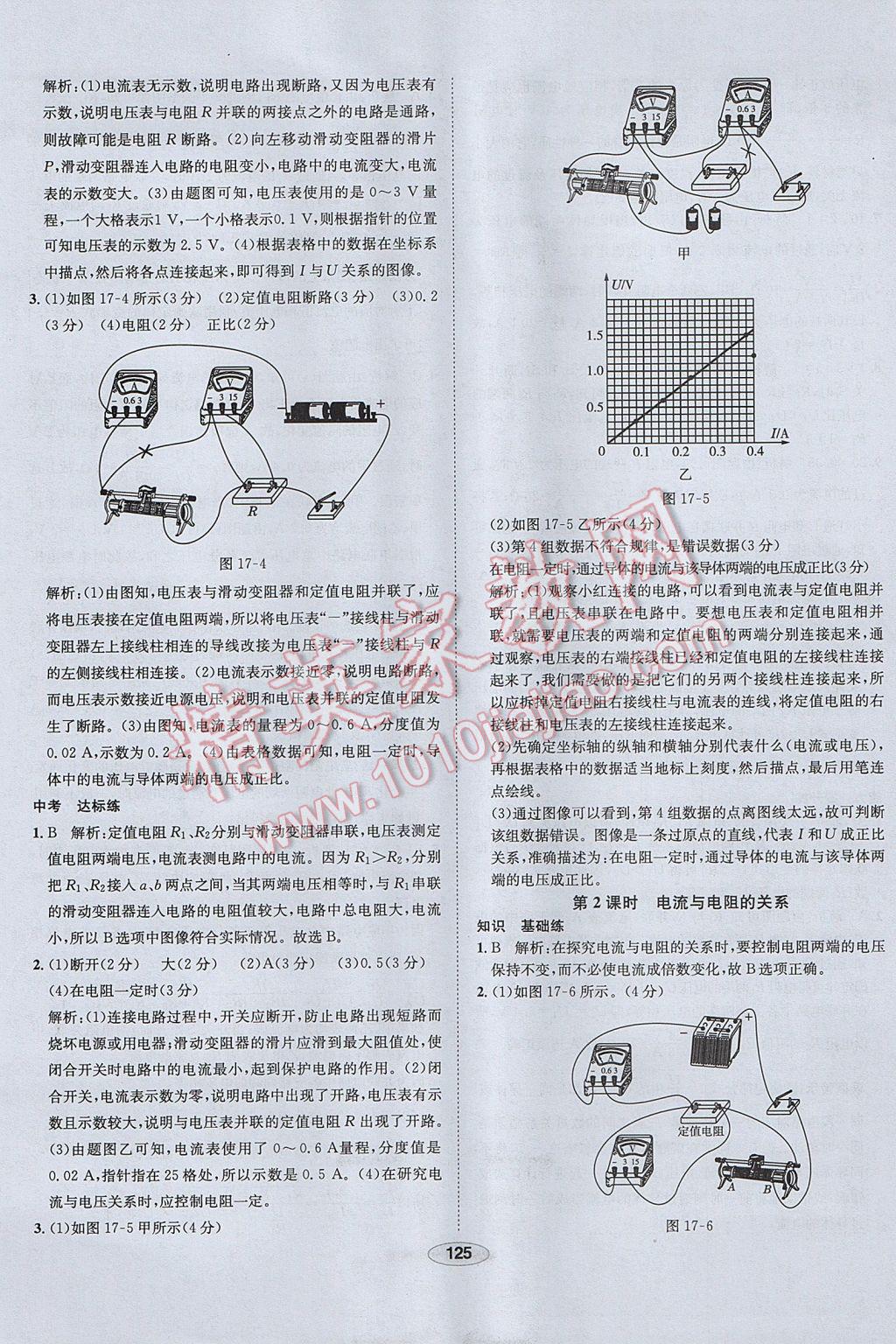 2017年中學(xué)教材全練九年級(jí)物理上冊(cè)人教版天津?qū)Ｓ?nbsp;參考答案第33頁(yè)