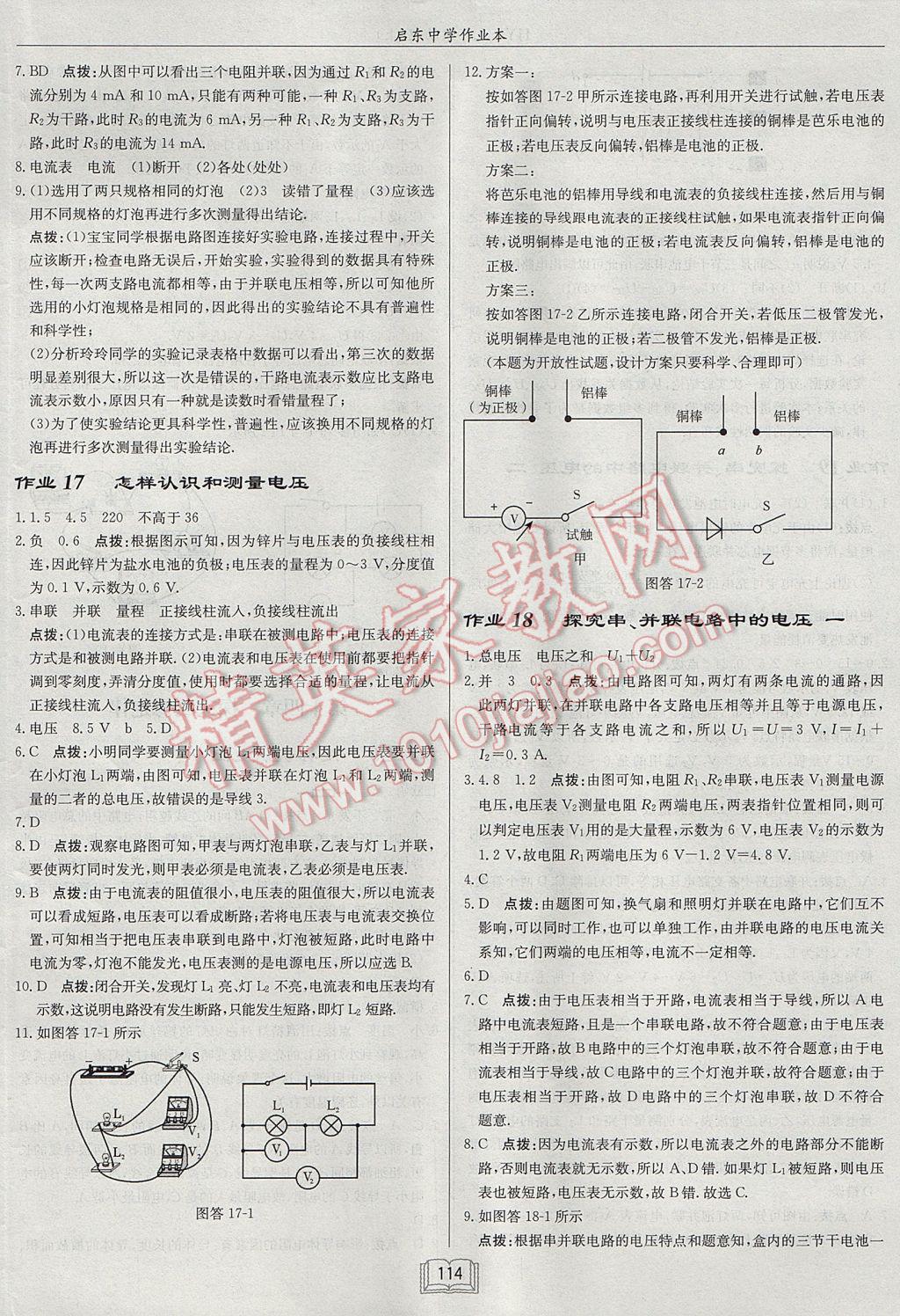 2017年啟東中學(xué)作業(yè)本九年級(jí)物理上冊(cè)滬粵版 參考答案第10頁(yè)