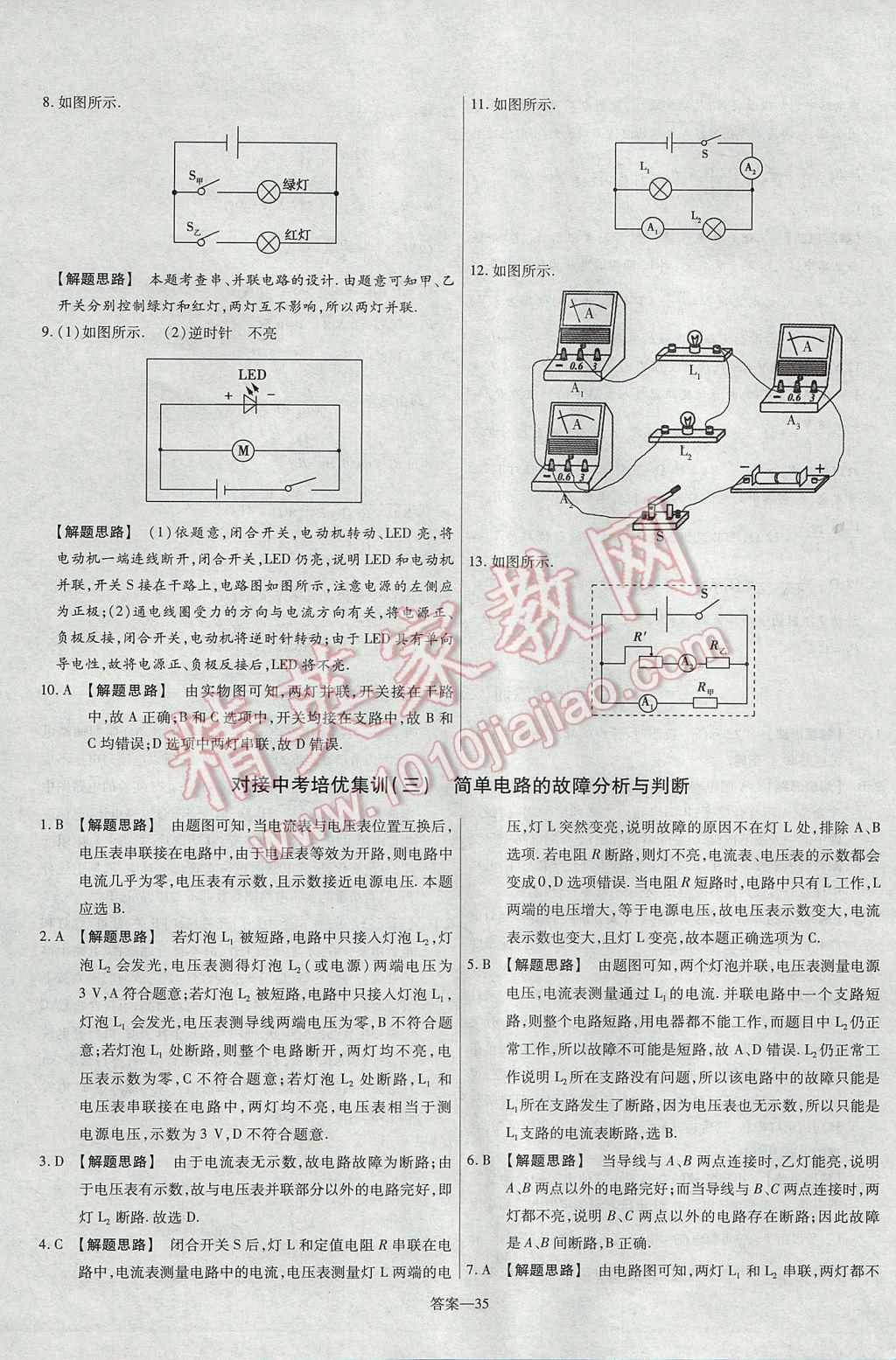 2017年金考卷活頁(yè)題選九年級(jí)物理全一冊(cè)滬粵版 參考答案第35頁(yè)