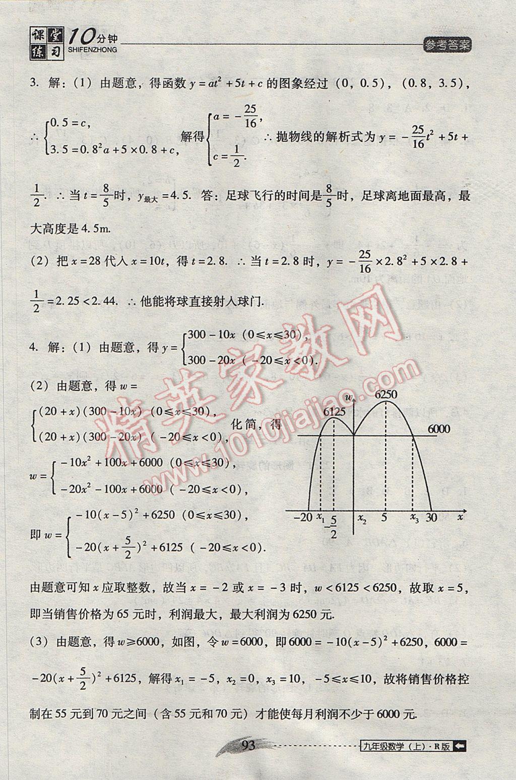 2017年翻轉課堂課堂10分鐘九年級數學上冊人教版 參考答案第9頁