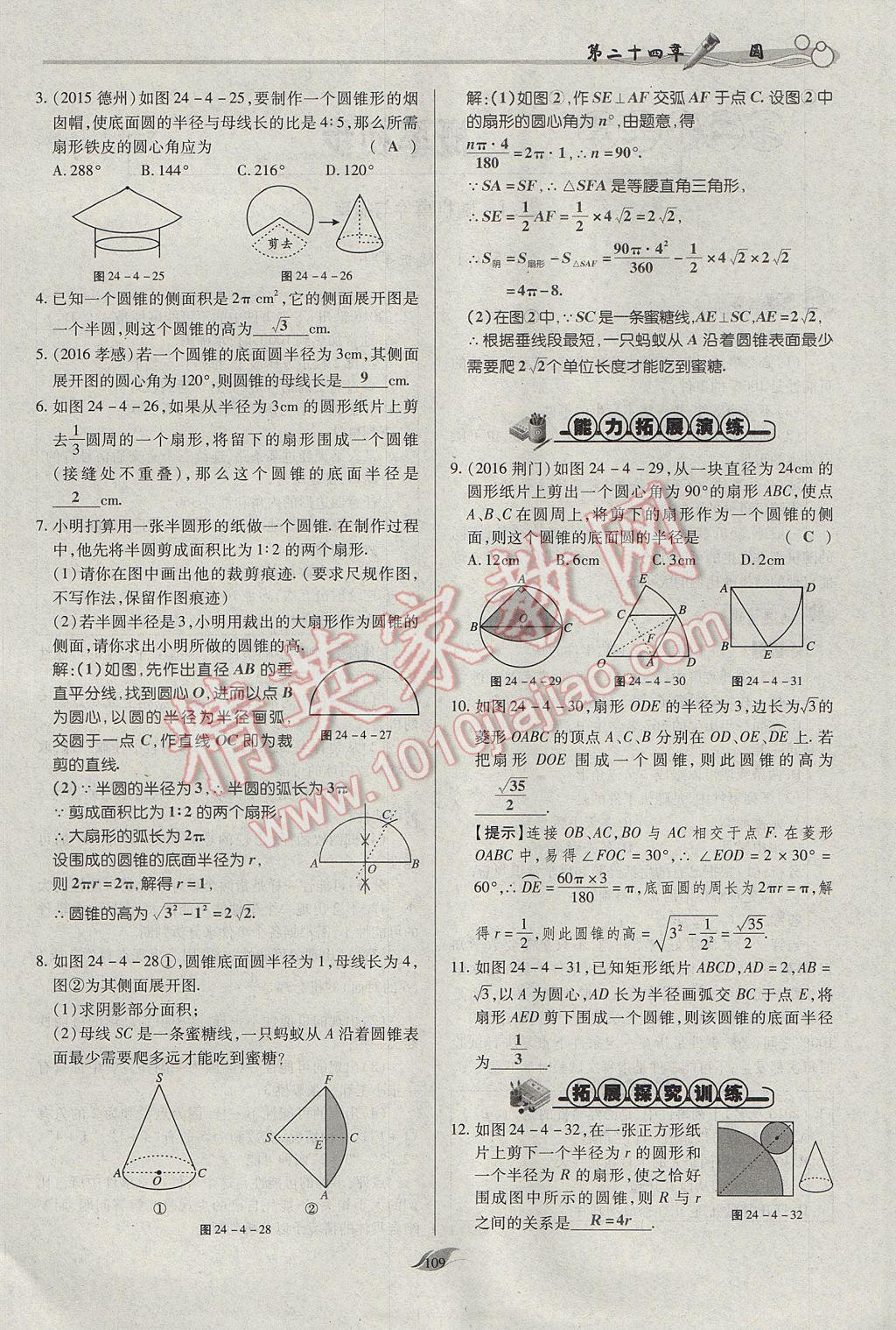 2017年啟航新課堂名校名師同步學(xué)案九年級數(shù)學(xué)上冊人教版 第二十四章 圓第156頁