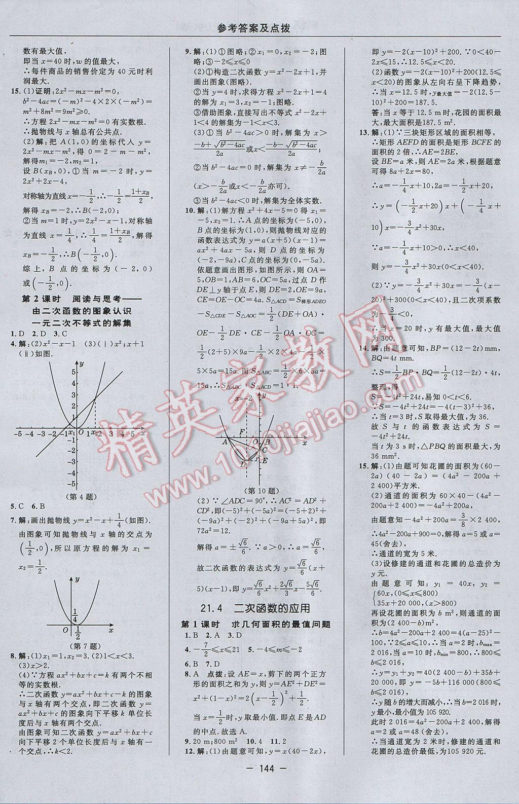 2017年綜合應用創(chuàng)新題典中點九年級數(shù)學上冊滬科版 參考答案第12頁