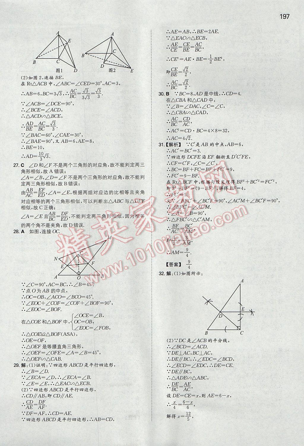 2017年一本初中數(shù)學(xué)九年級上冊北師大版 參考答案第32頁