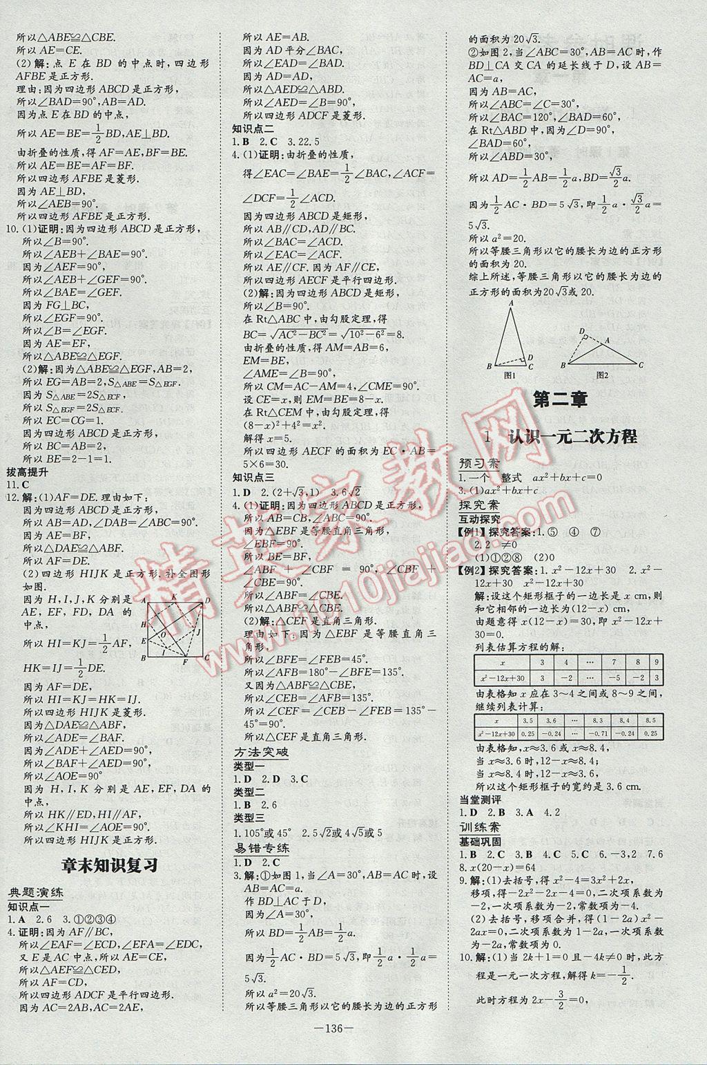 2017年初中同步学习导与练导学探究案九年级数学上册北师大版 参考答案第4页