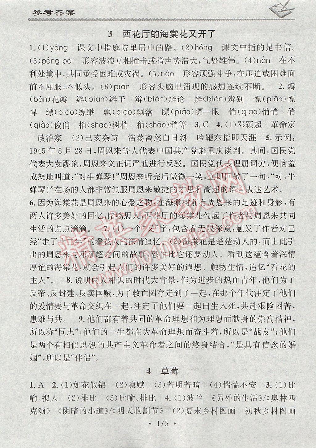 2017年名校课堂小练习九年级语文全一册语文版 参考答案第3页