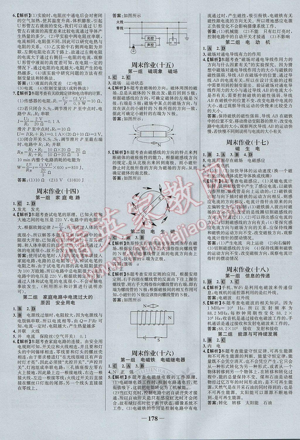 2017年世紀金榜百練百勝九年級物理全一冊 參考答案第20頁