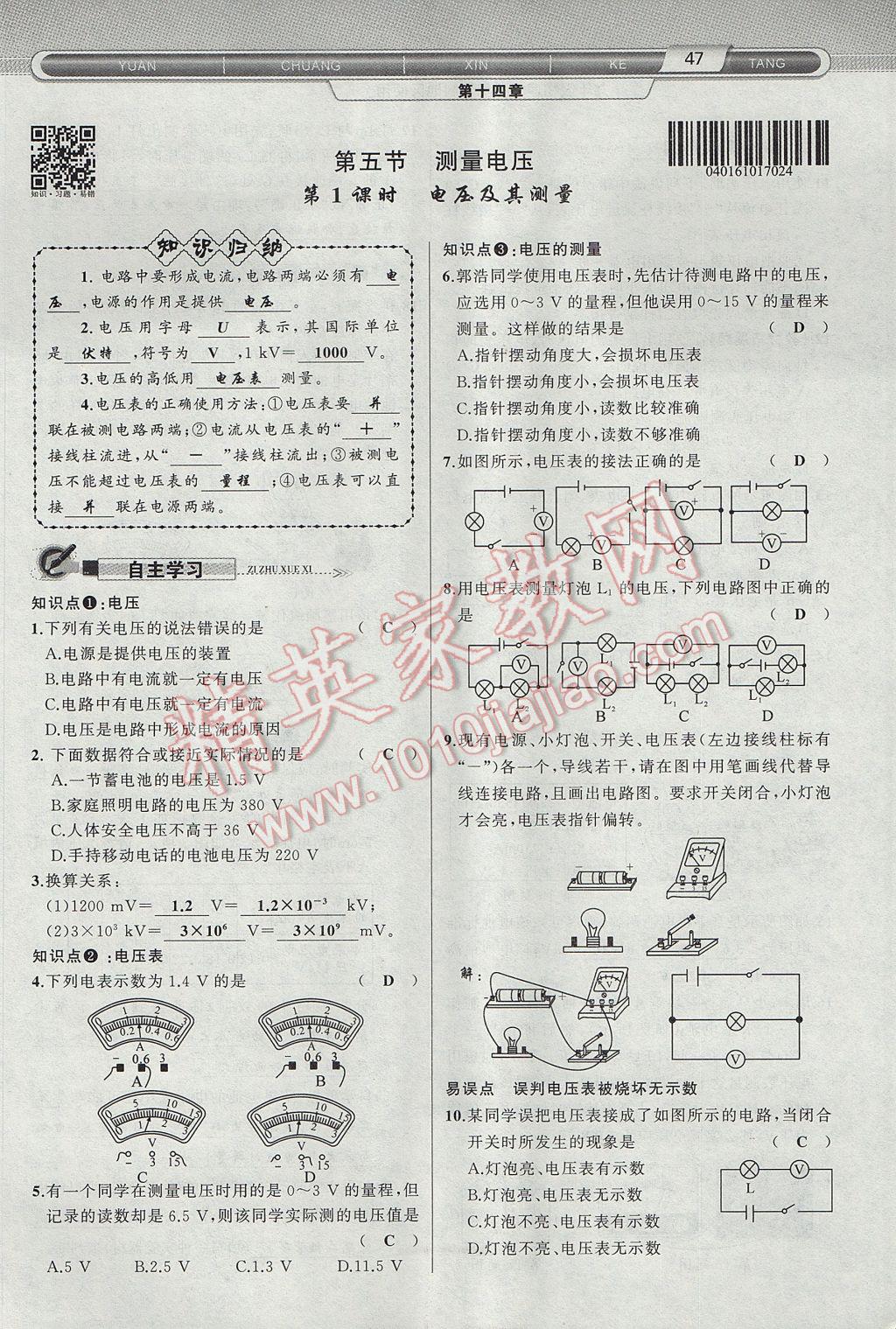 2017年原創(chuàng)新課堂九年級(jí)物理上冊(cè)滬科版 第十四章 了解電路第83頁(yè)