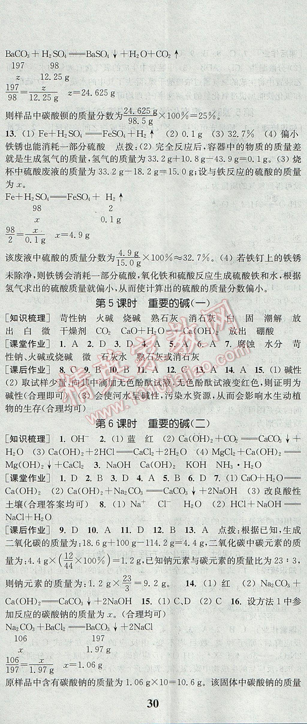 2017年通城学典课时作业本九年级科学全一册华师大版 参考答案第5页