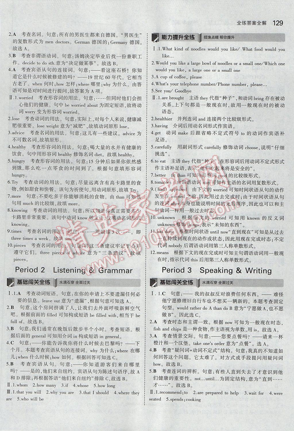 2017年5年中考3年模拟初中英语九年级上册沪教牛津版 参考答案第23页