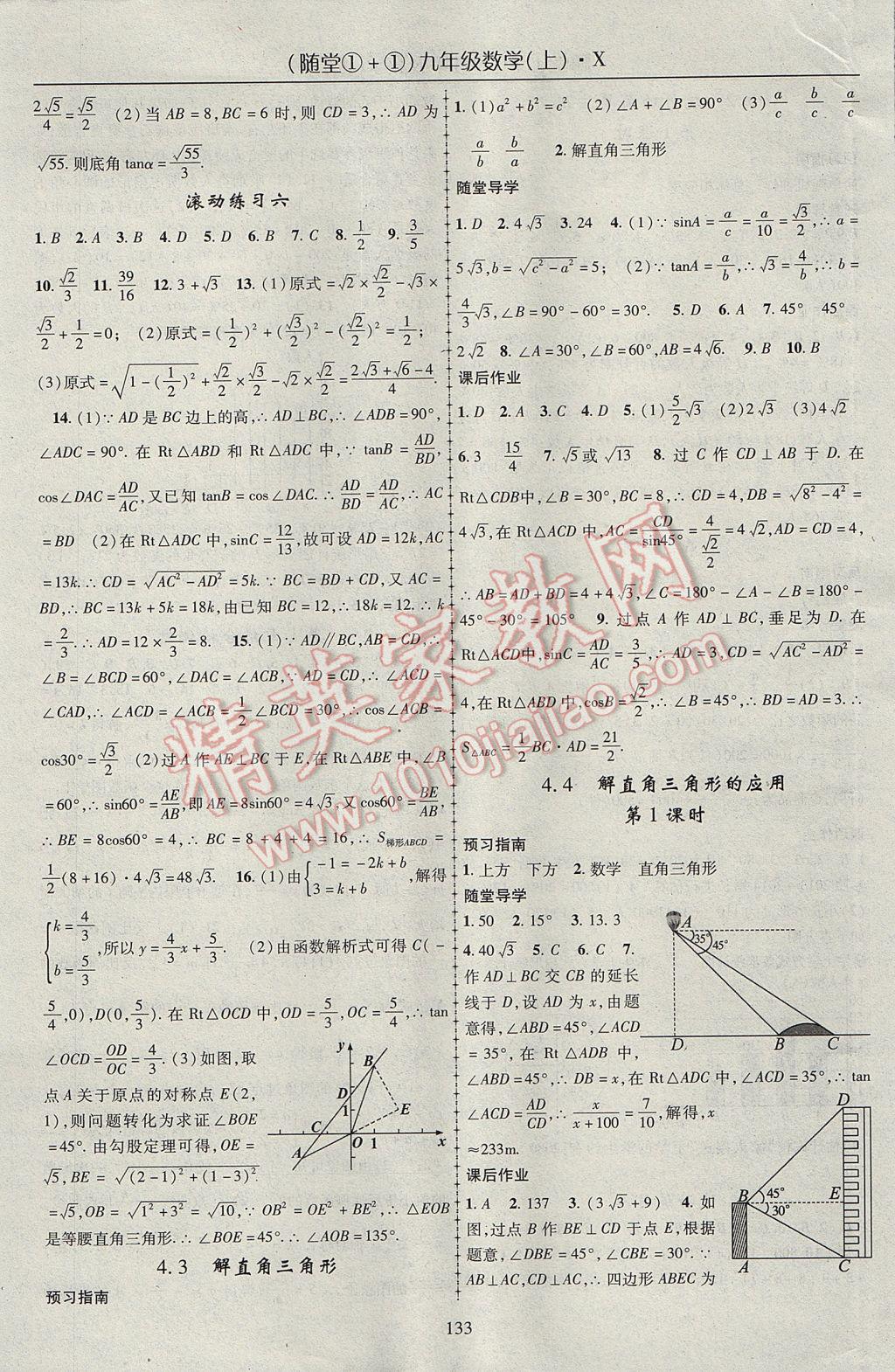 2017年随堂1加1导练九年级数学上册湘教版 参考答案第13页