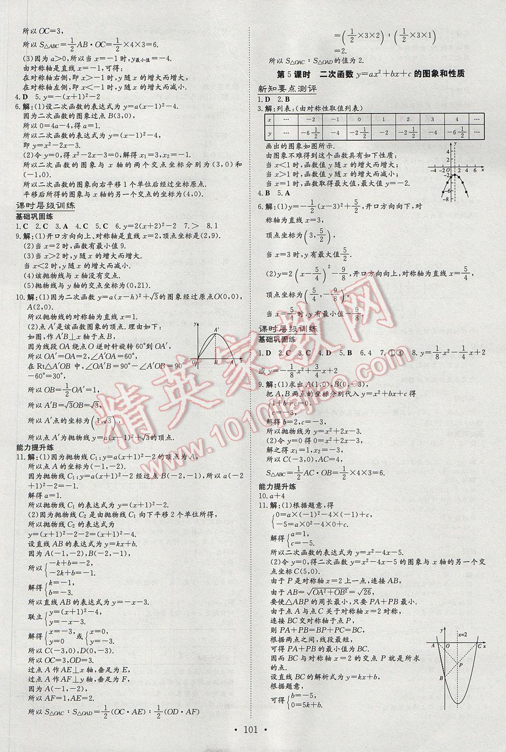 2017年练案课时作业本九年级数学上册沪科版 参考答案第3页