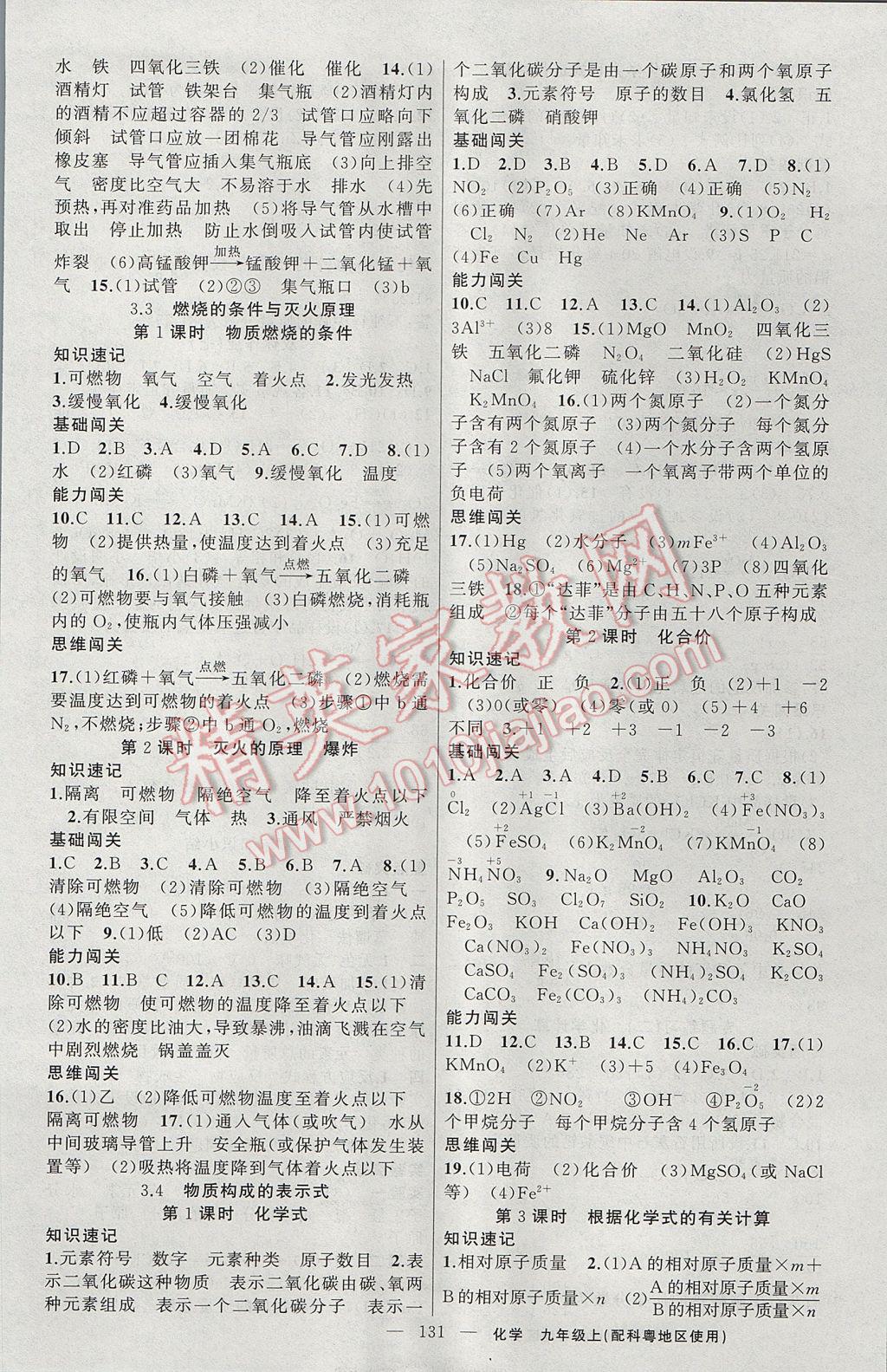 2017年黄冈100分闯关九年级化学上册科粤版 参考答案第5页